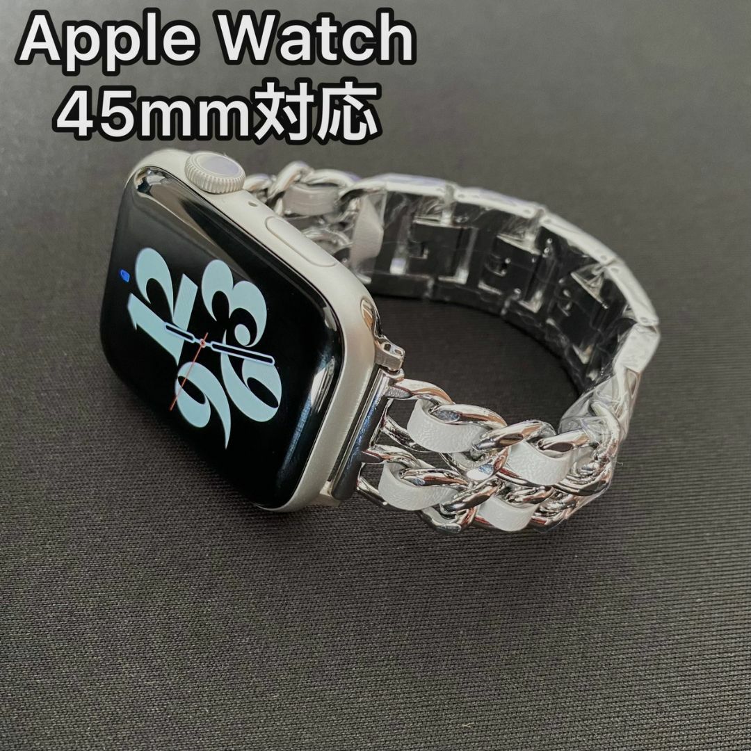 Apple Watch チェーンバンド シルバー レザーホワイト 45mmAppleWatchバンド