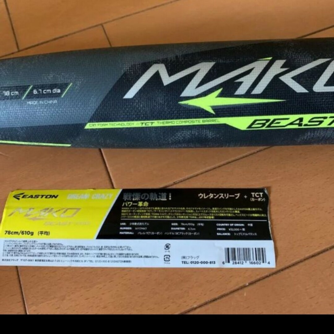 イーストン　MAKO ビースト　トルク　78センチ スポーツ/アウトドアの野球(バット)の商品写真