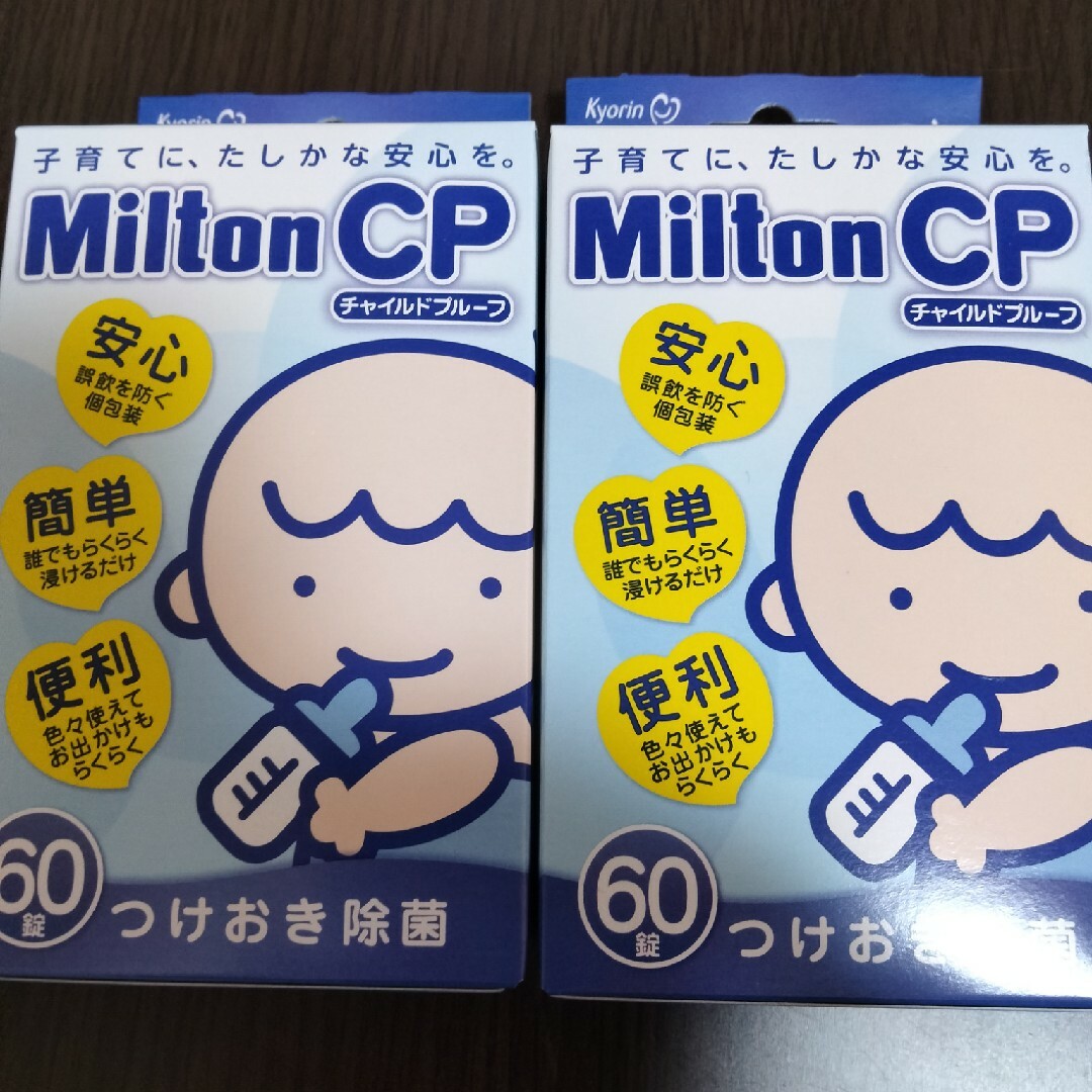 新品 ミルトン MiltonCP チャイルドプルーフ 120錠 - 食事