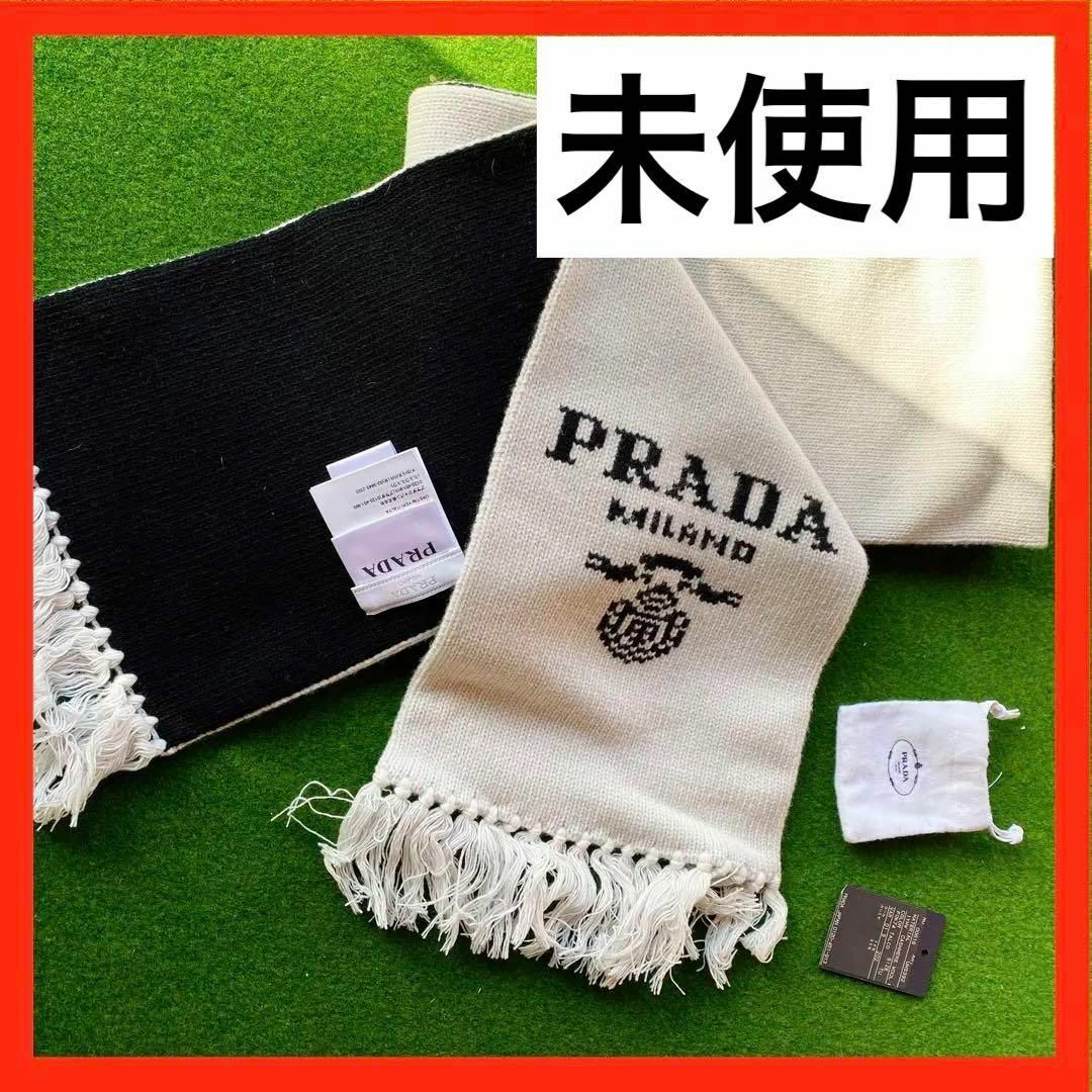 マフラー【新品未使用】 PRADA（プラダ）◆ウール ×カシミアマフラー