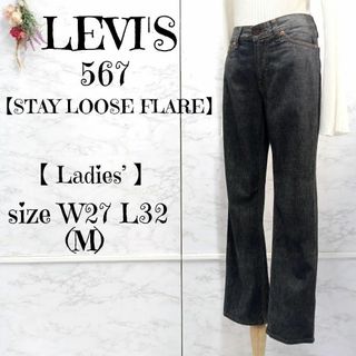 Levi's - 【LEVI'S】567 ステイルーズ フレア ブラックデニムパンツ ...