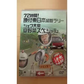 水曜どうでしょう　DVD　原付東日本横断ラリー　カブ(その他)