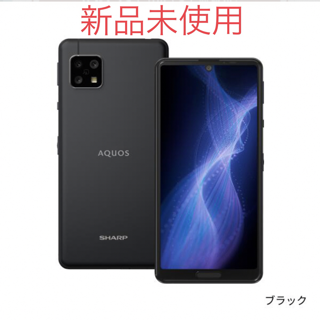 大特価！！！！AQUOS sense5G ブラック  新品未使用未開封