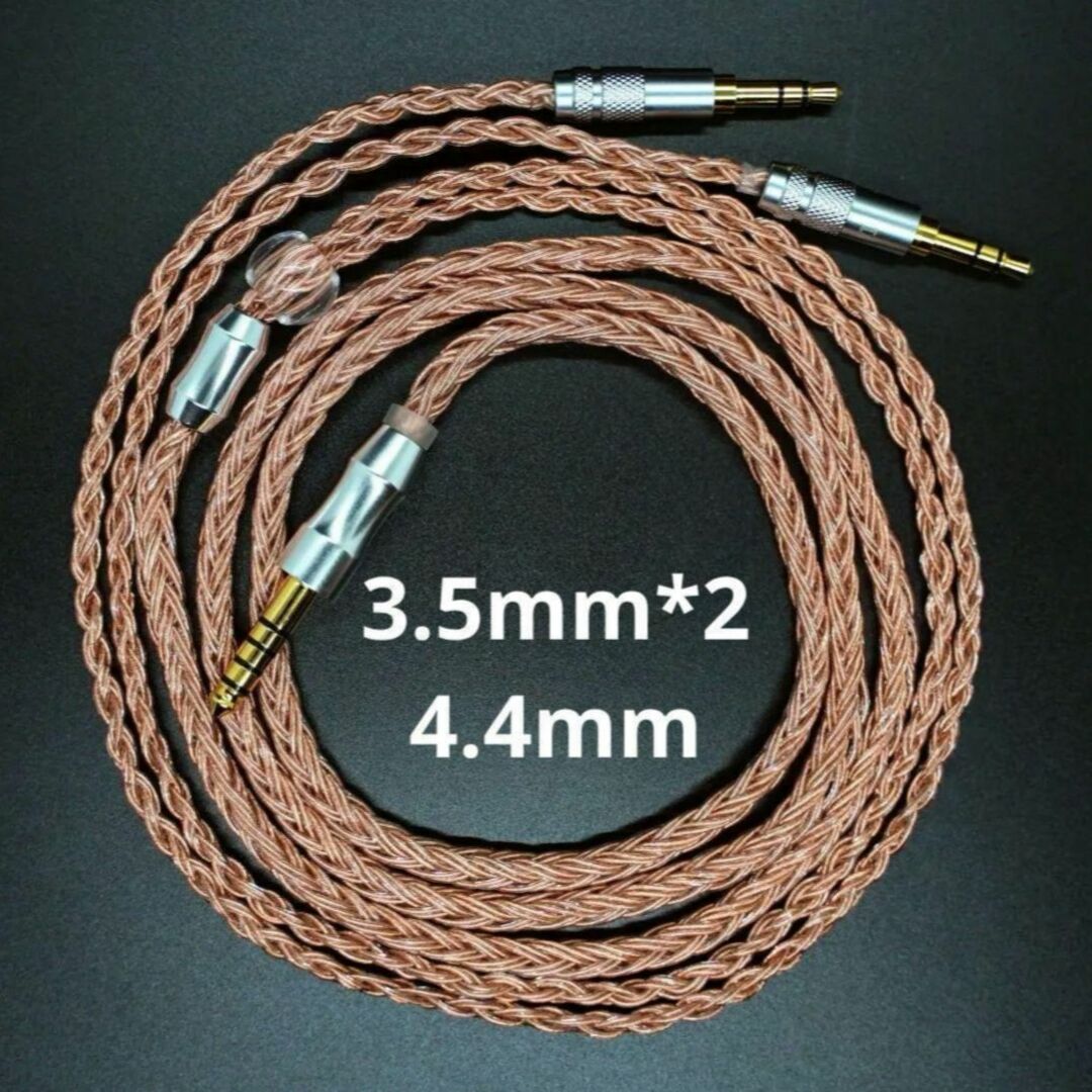 【1点のみ】16コア 7N高純度単結晶銅 メッキ無 3.5mm*2 4.4mm