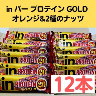 モリナガセイカ(森永製菓)の森永製菓　inバープロテインゴールド オレンジピール&2種のナッツ (プロテイン)