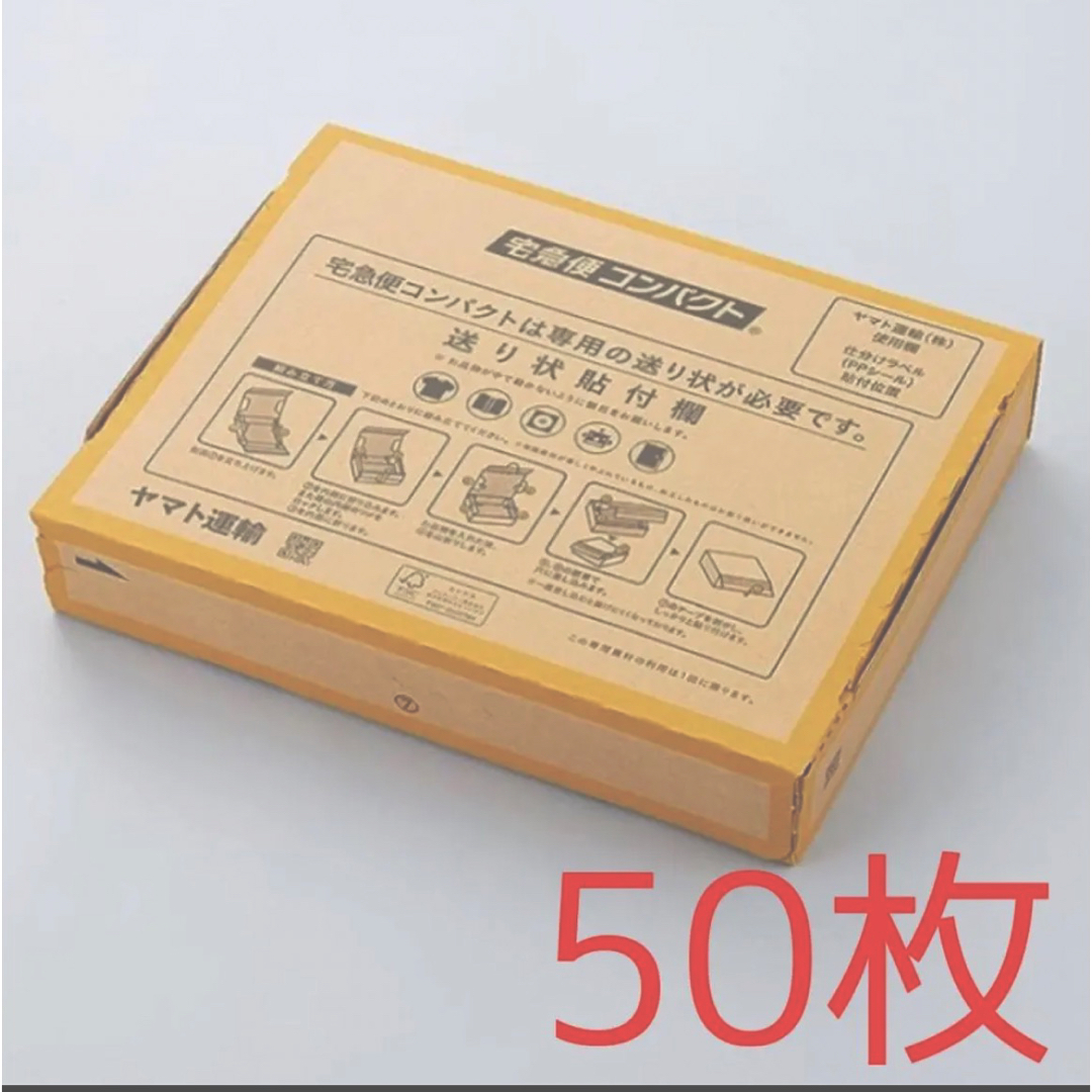 宅急便コンパクト　50枚セット　箱型　専用BOX ヤマト運輸　梱包資材