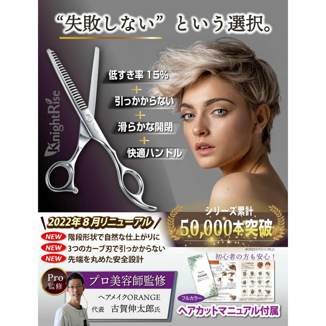 【プロ美容師が監修】 KnightRise すきばさみ 散髪はさみ ヘアカット 5