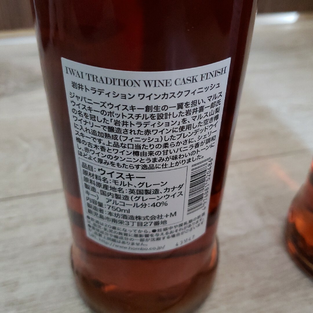 岩井トラディション　ワインカスクフィニッシュ 食品/飲料/酒の酒(ウイスキー)の商品写真
