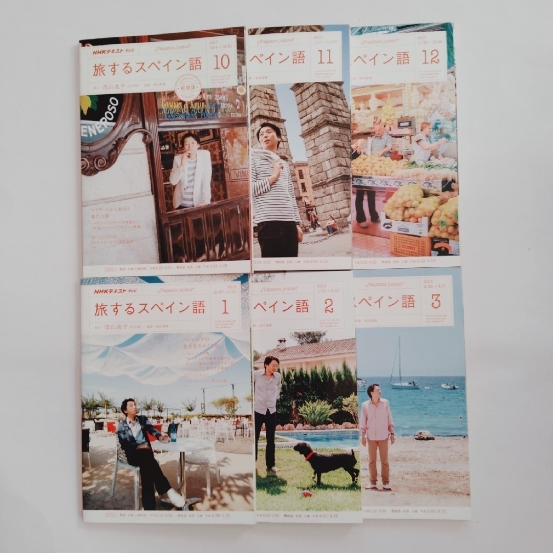 旅するスペイン語　2017年10月号〜2018年3月号 エンタメ/ホビーの本(語学/参考書)の商品写真