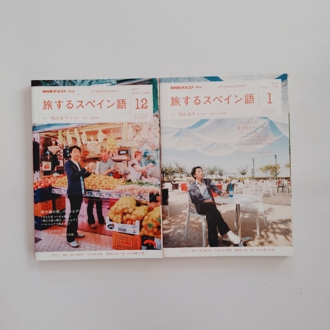 旅するスペイン語　2017年10月号〜2018年3月号 エンタメ/ホビーの本(語学/参考書)の商品写真