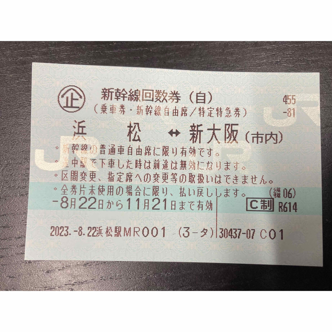 新幹線　チケット　新大阪　浜松　２枚　期限23年7月4日