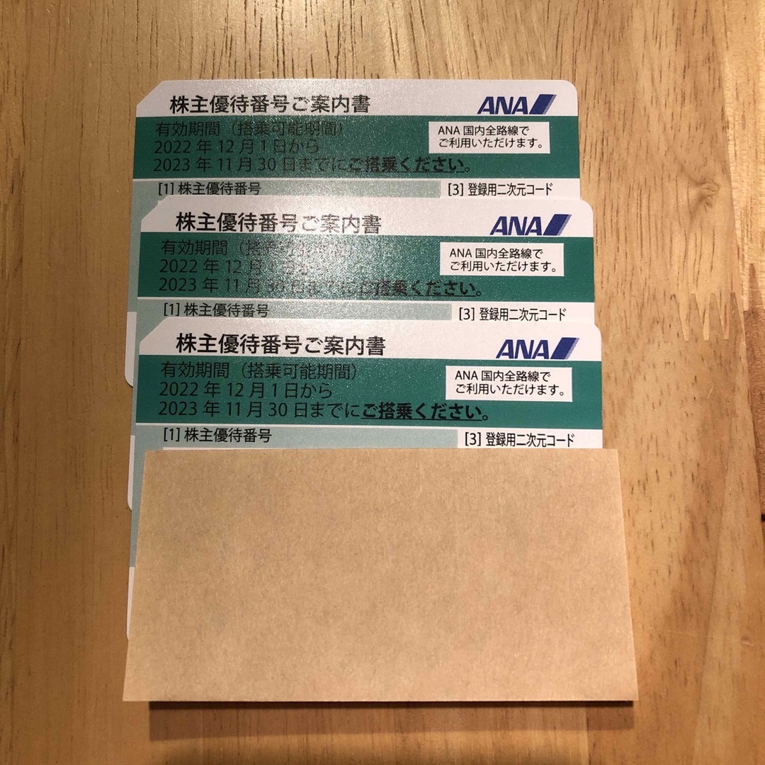 ANA 株主優待番号ご案内書