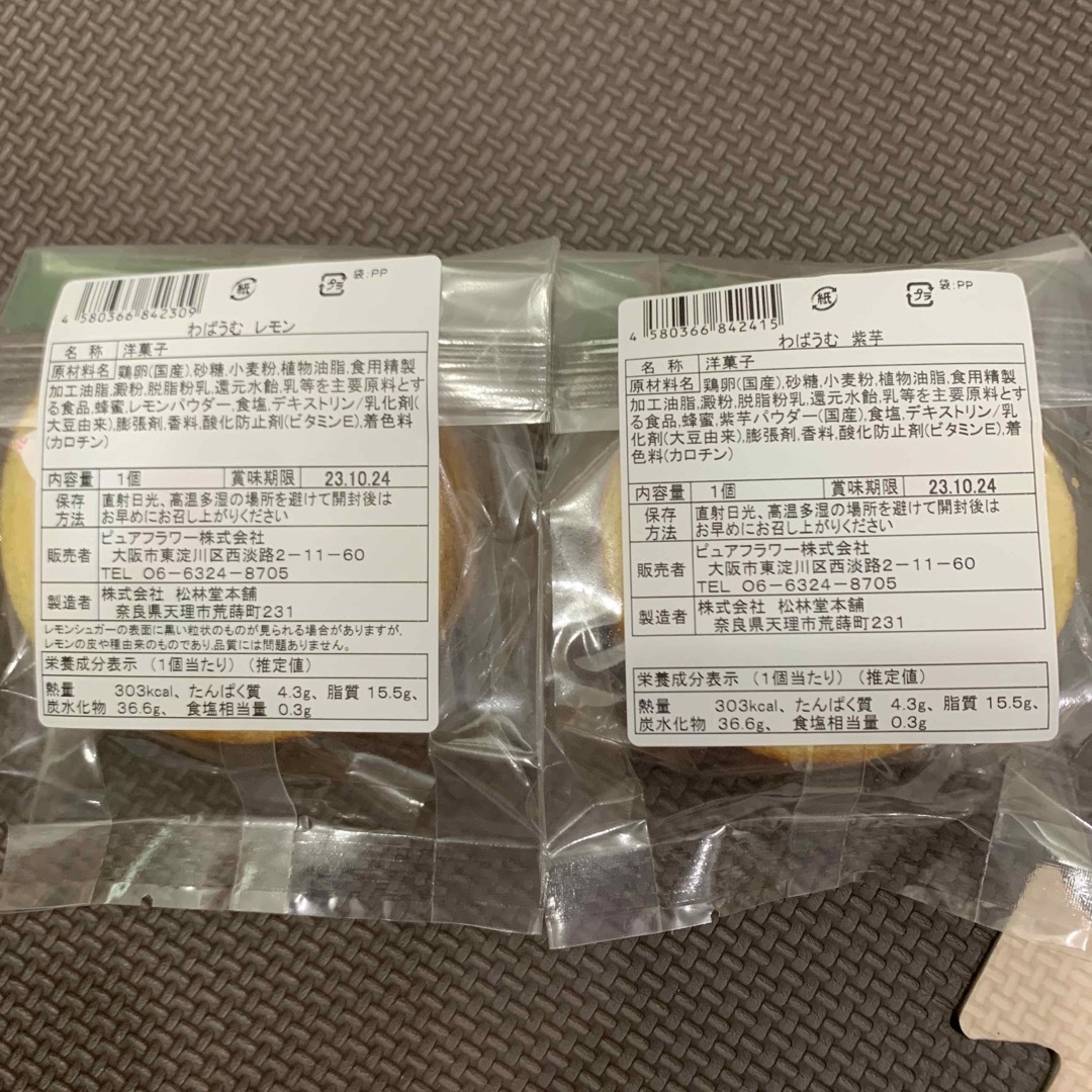 ブルーローズ様専用　　9/18 食品/飲料/酒の食品(菓子/デザート)の商品写真