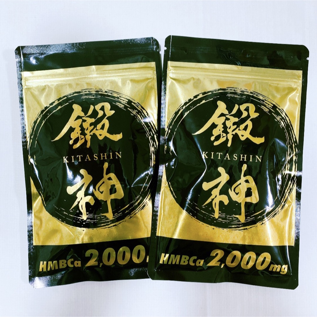 新品 鍛神 HMBCa2000mg サプリメント きたしん キタシン ３袋