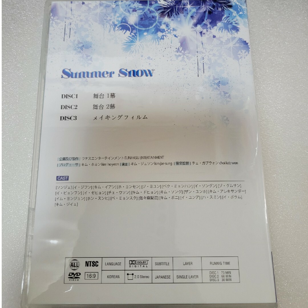 韓国ミュージカル『Summer Snow 』DVD（東京公演） チケットの演劇/芸能(ミュージカル)の商品写真