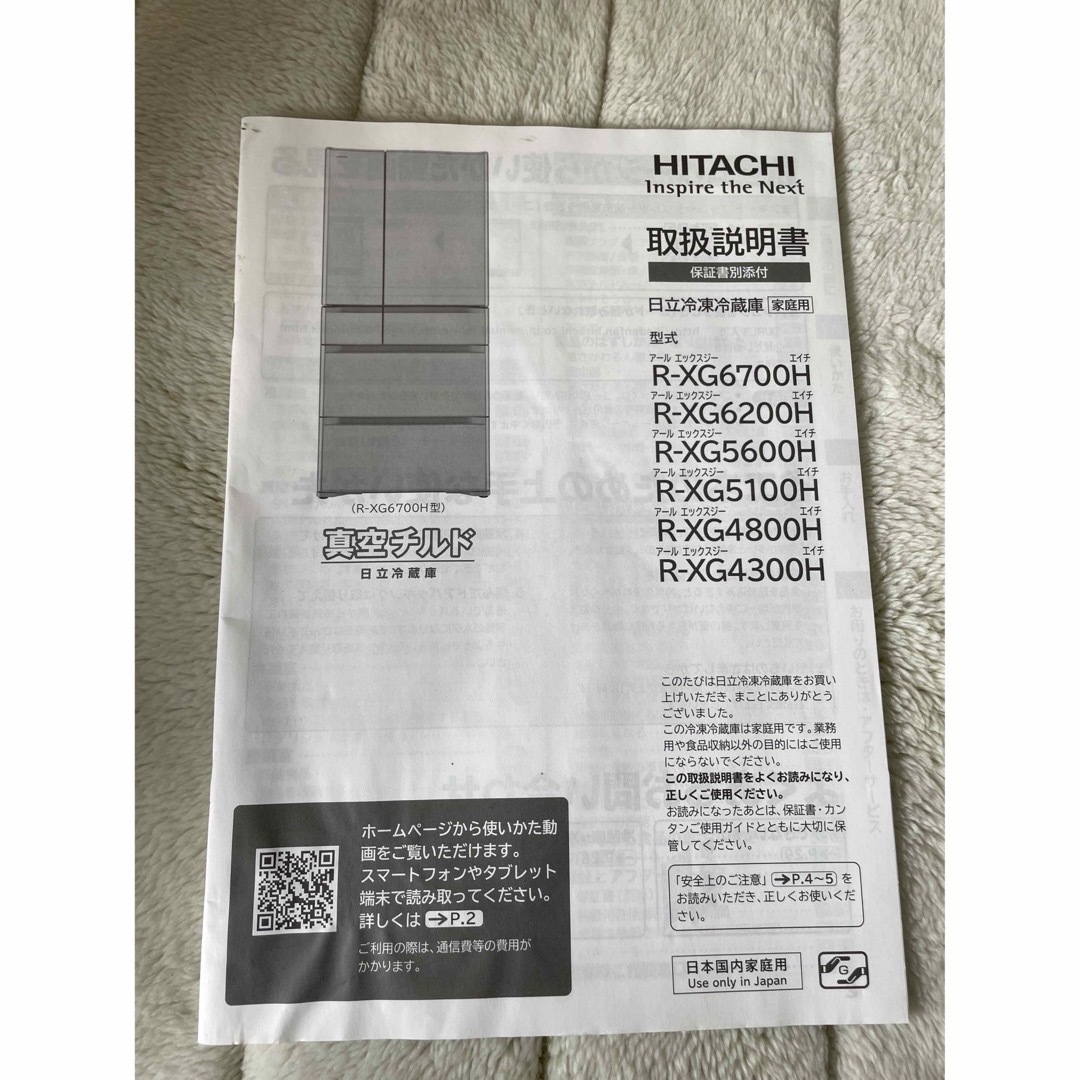 日立 - 【引取歓迎愛知】HITACHI 475L 6ドア R-XG4800H(XN)の通販 by