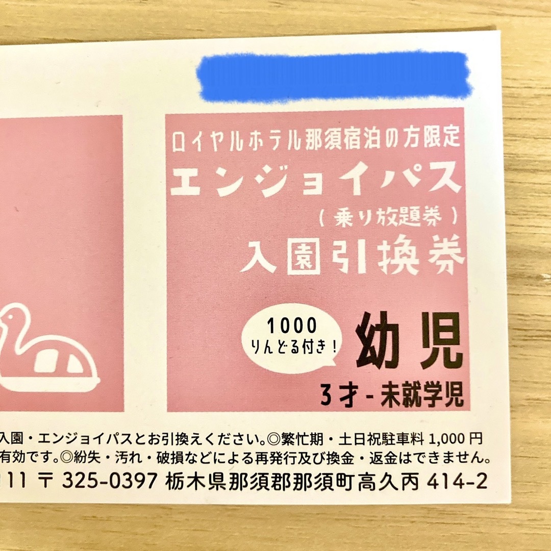 保存状態良好☆ 【格安！】りんどう湖ファミリー牧場 エンジョイパス付 ...