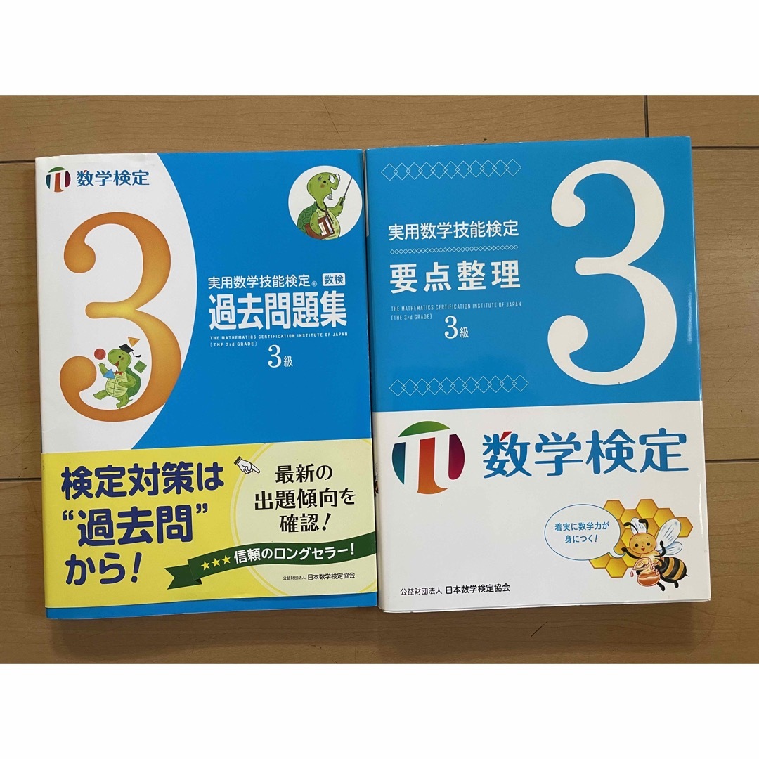 実用数学技能検定要点整理３級 数学検定 エンタメ/ホビーの本(資格/検定)の商品写真