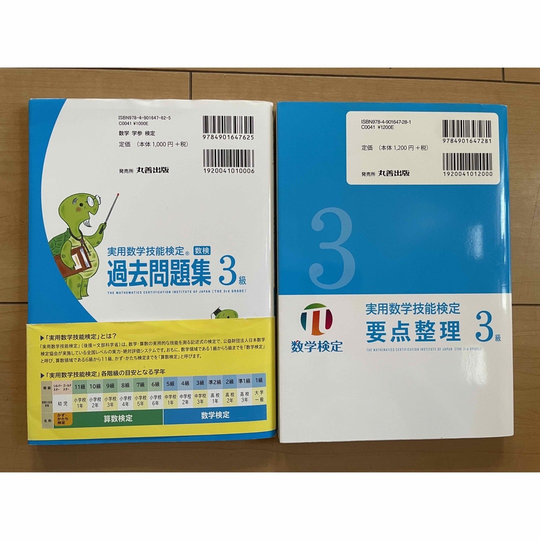 実用数学技能検定要点整理３級 数学検定 エンタメ/ホビーの本(資格/検定)の商品写真