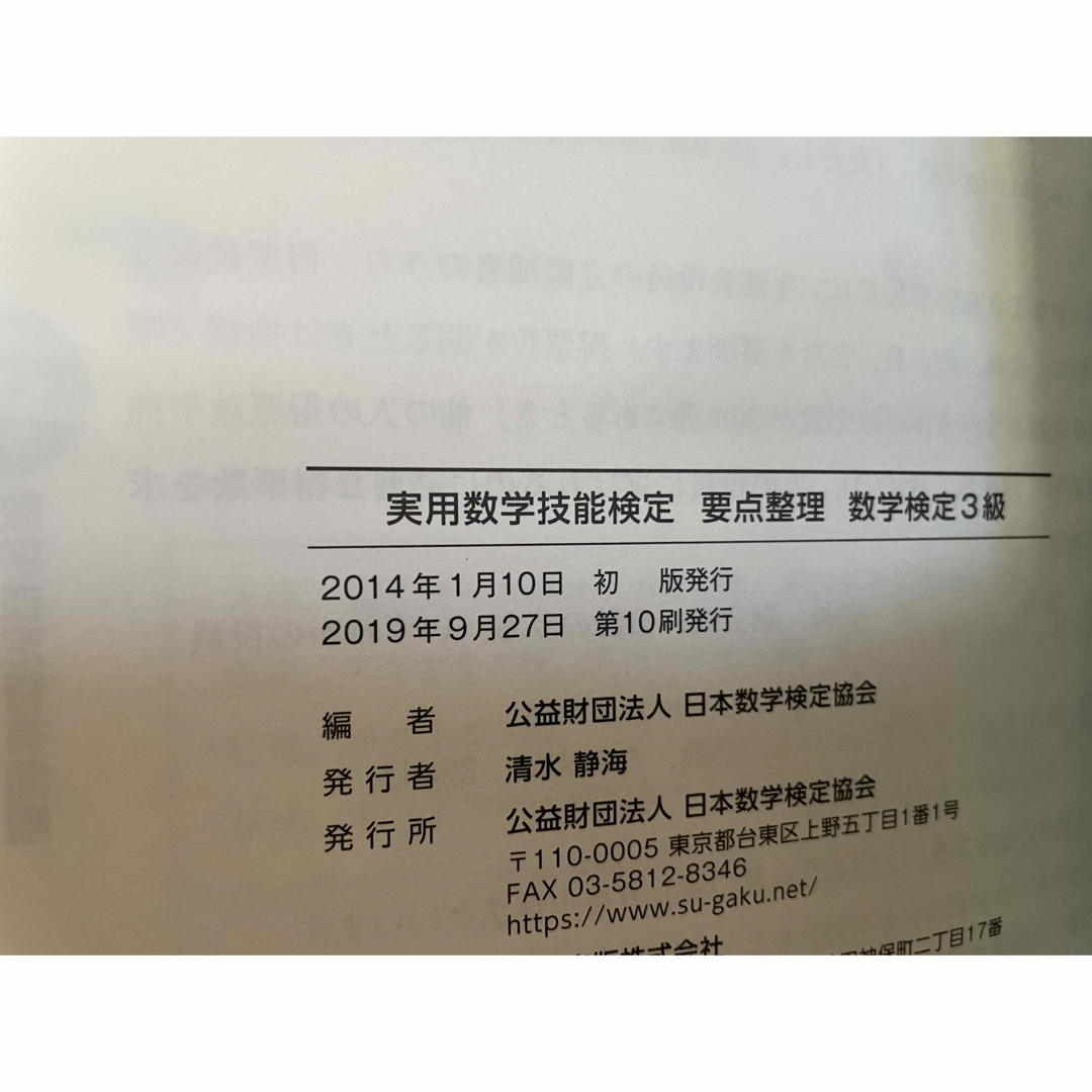 実用数学技能検定要点整理３級 数学検定 エンタメ/ホビーの本(資格/検定)の商品写真