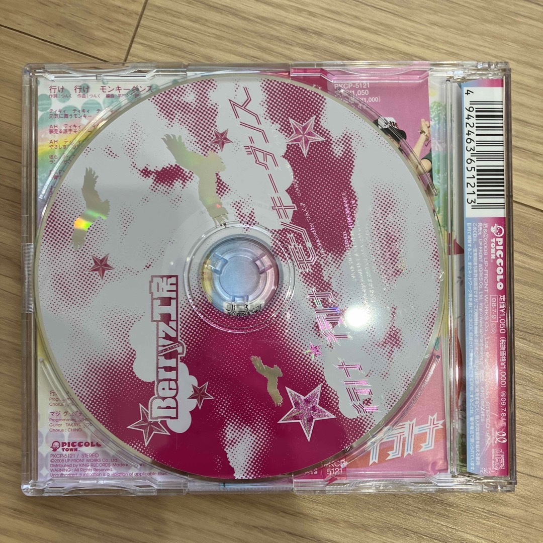 行け 行け モンキーダンス エンタメ/ホビーのCD(ポップス/ロック(邦楽))の商品写真