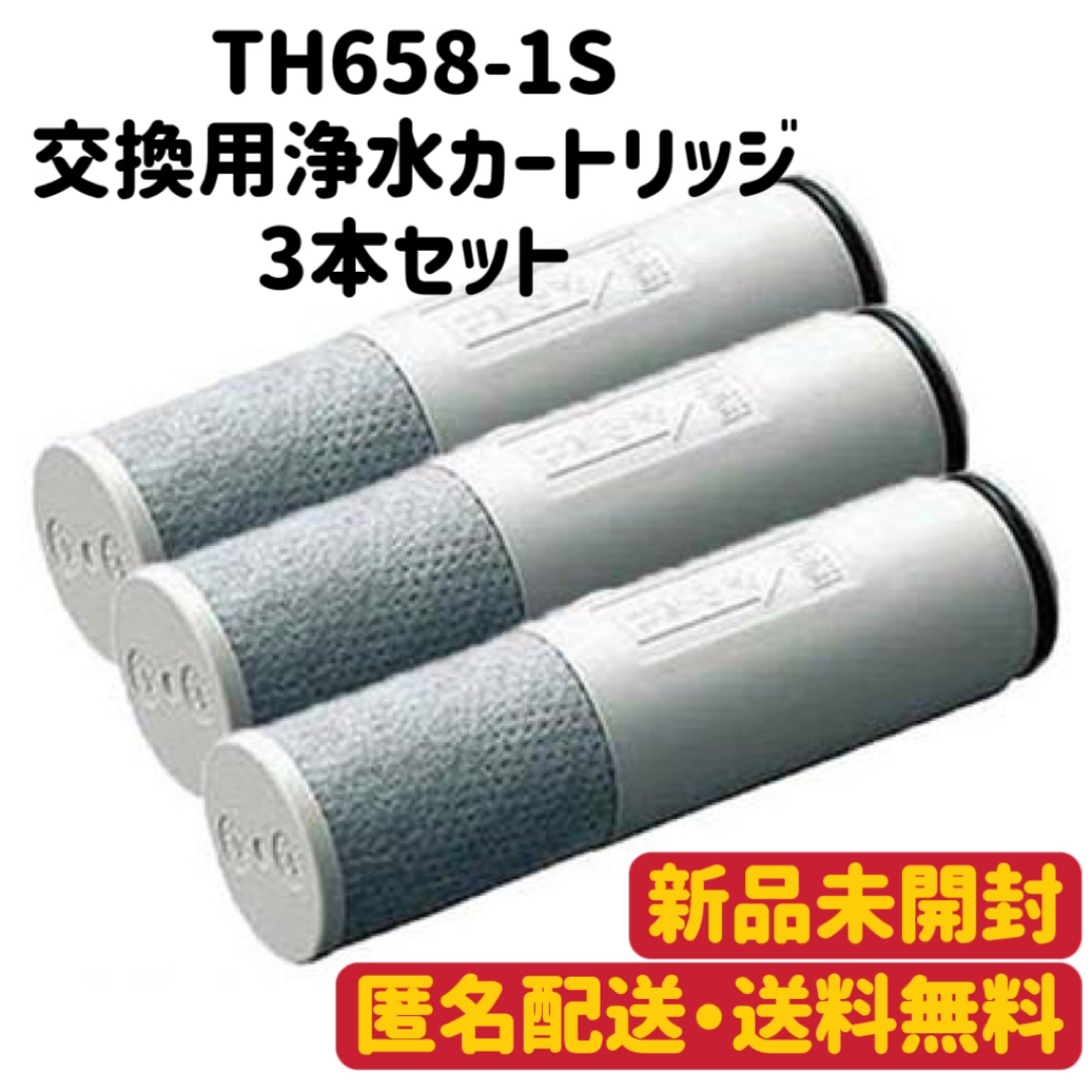 TOTO TH658-1S 交換用浄水カートリッジ 3本セット