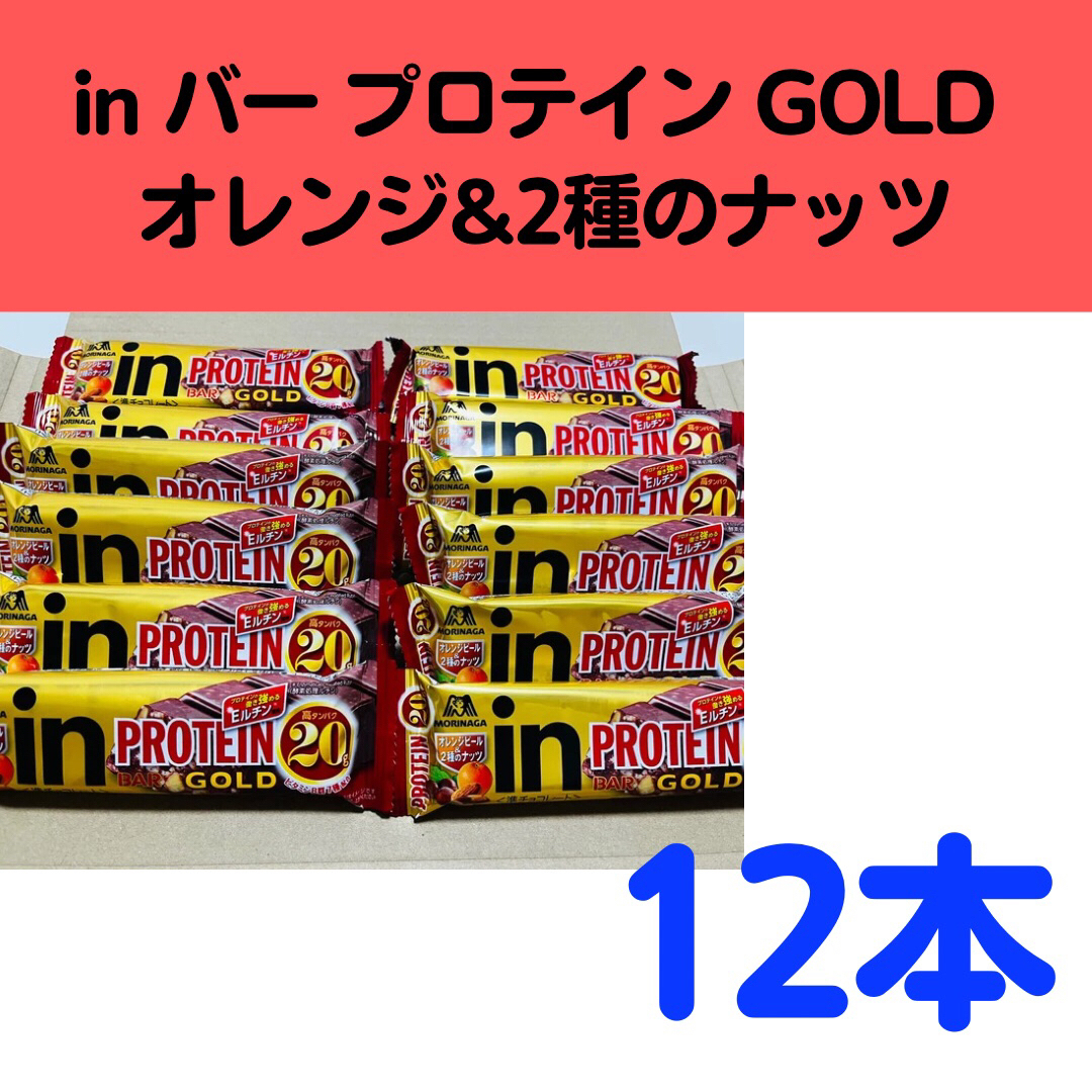 森永製菓(モリナガセイカ)の森永製菓　inバープロテインゴールド オレンジピール&2種のナッツ  食品/飲料/酒の健康食品(プロテイン)の商品写真