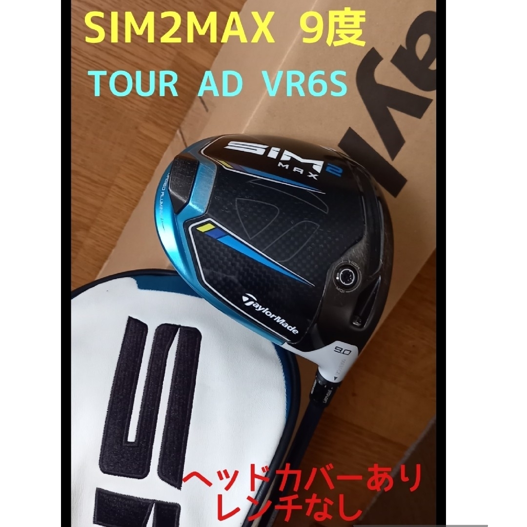 テーラーメイドSIM2MAX 9° ツアーAD VR6S (ヘッドカバー有り) - クラブ