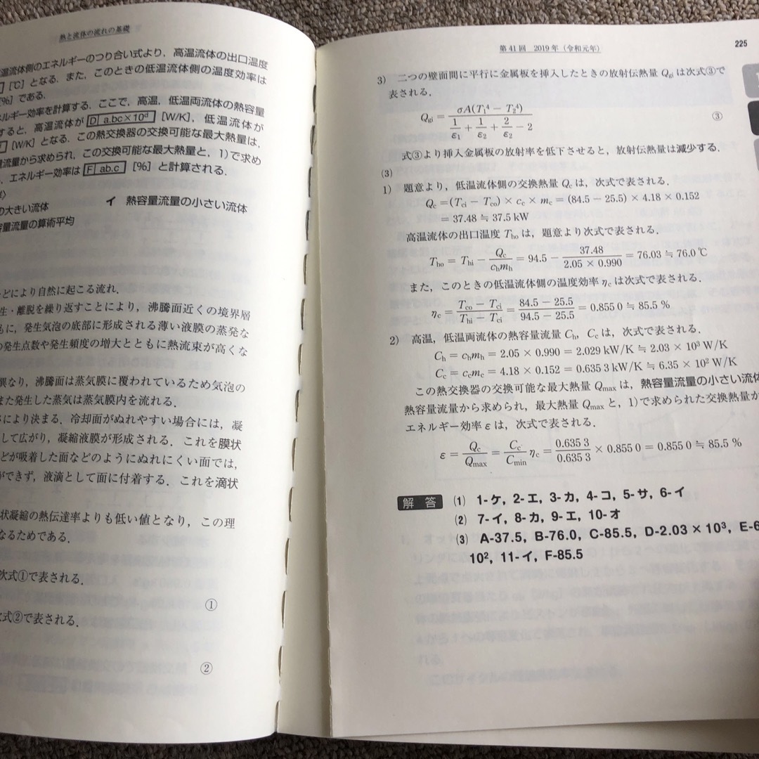 エネルギー管理士熱分野模範解答集 ２０２１年版 エンタメ/ホビーの本(科学/技術)の商品写真