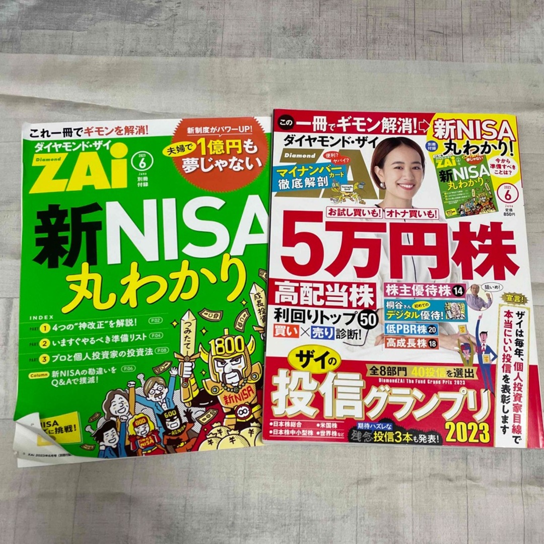 ダイヤモンド ZAi (ザイ) 2023年 06月号 エンタメ/ホビーの雑誌(ビジネス/経済/投資)の商品写真