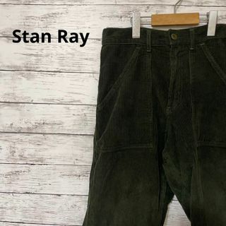 Stan Ray コーデュロイパンツ ベイカーパンツ  モスグリーン  秋冬(その他)