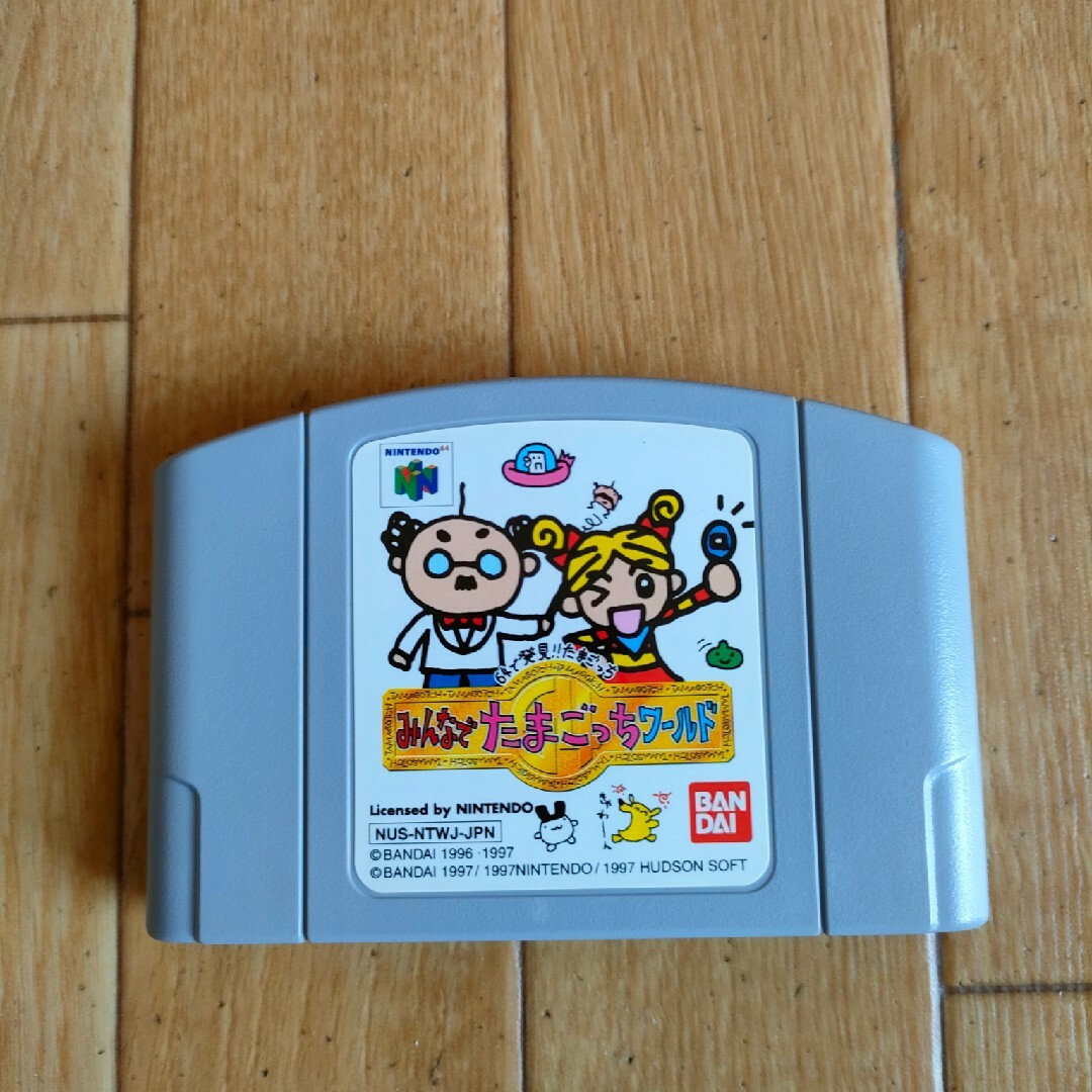 64で発見!!たまごっち みんなでたまごっちワールド 有ろ 64で発見!!たまごっち みんなでたまごっちワールド 有ろ