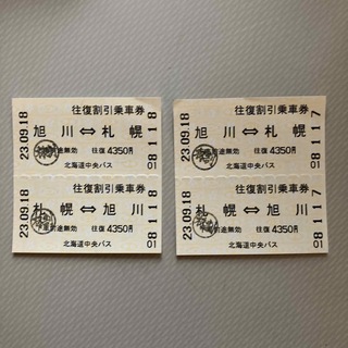 北海道中央バス　札幌〜旭川　　　　　　　　　往復乗車券(２往復分)