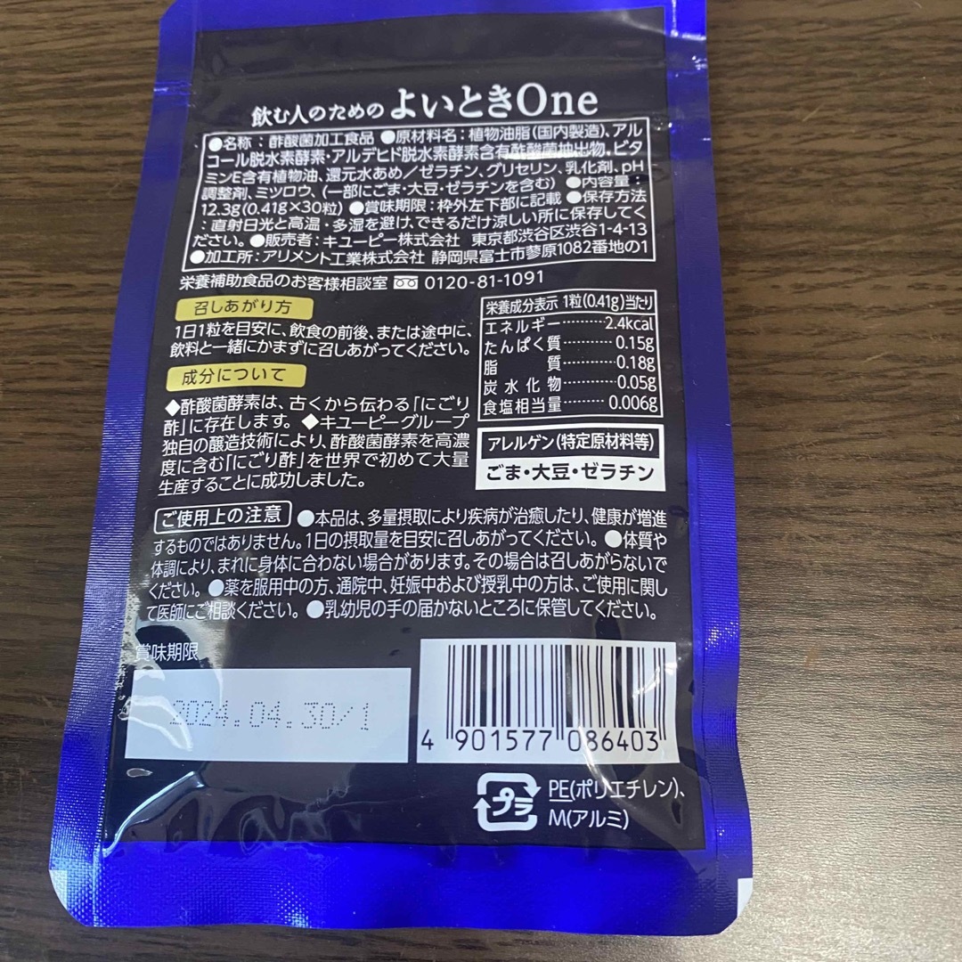 キユーピー(キユーピー)のよいときOne お酒 サプリメント 肝臓 食品/飲料/酒の健康食品(その他)の商品写真