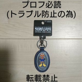 カプコン(CAPCOM)の「USJ限定」バイオハザード ラクーン君 キーチェーン(キーホルダー)