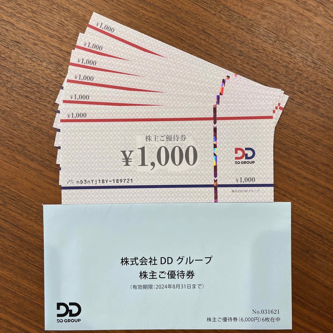 DDホールディングス株主優待券 チケットの優待券/割引券(その他)の商品写真