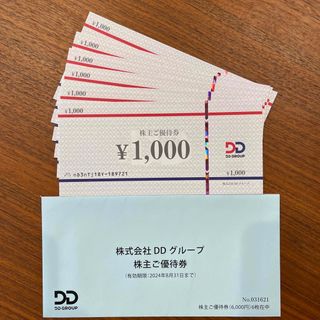 DDホールディングス株主優待券(その他)