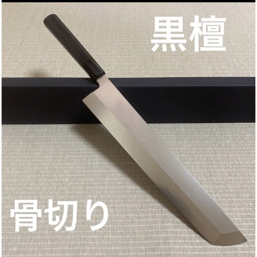 骨切り はも 包丁 和包丁 V金10号 本焼 黒檀黒水牛八角柄 尺寸-
