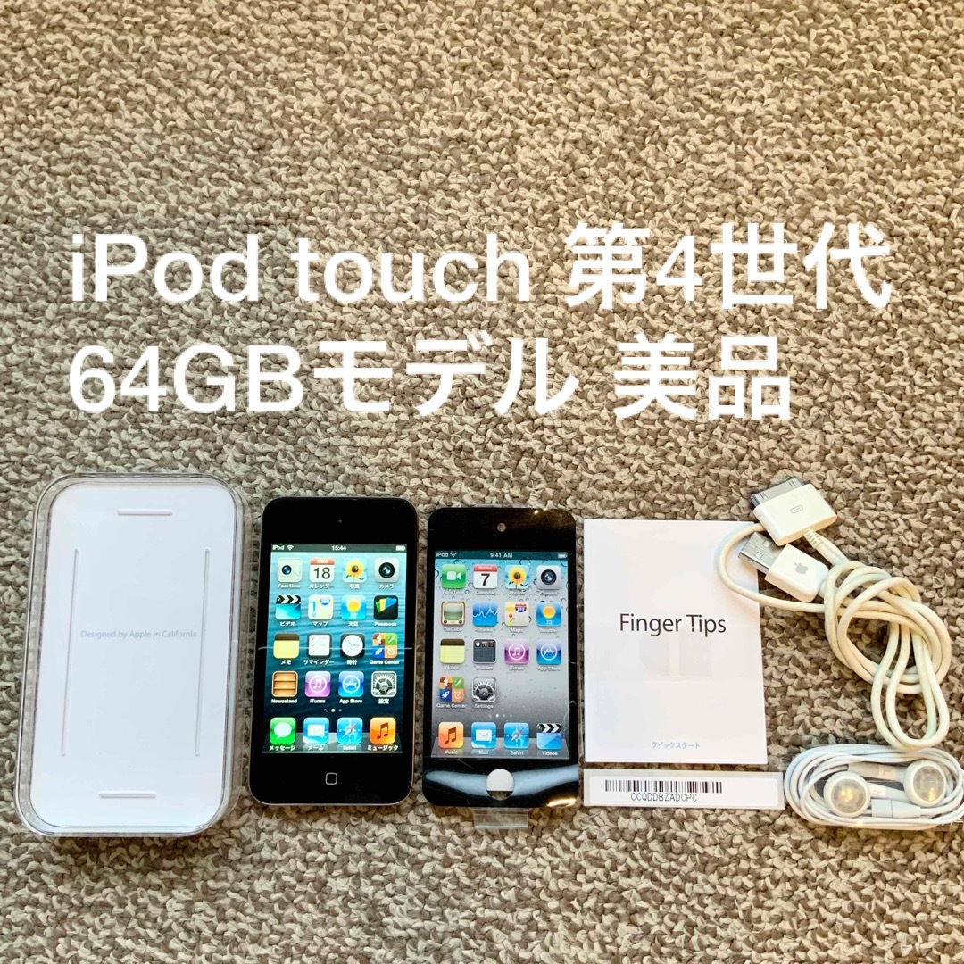 iPod touch(アイポッドタッチ)のiPod touch 第4世代 64GB Appleアップル アイポッド 本体 スマホ/家電/カメラのオーディオ機器(ポータブルプレーヤー)の商品写真