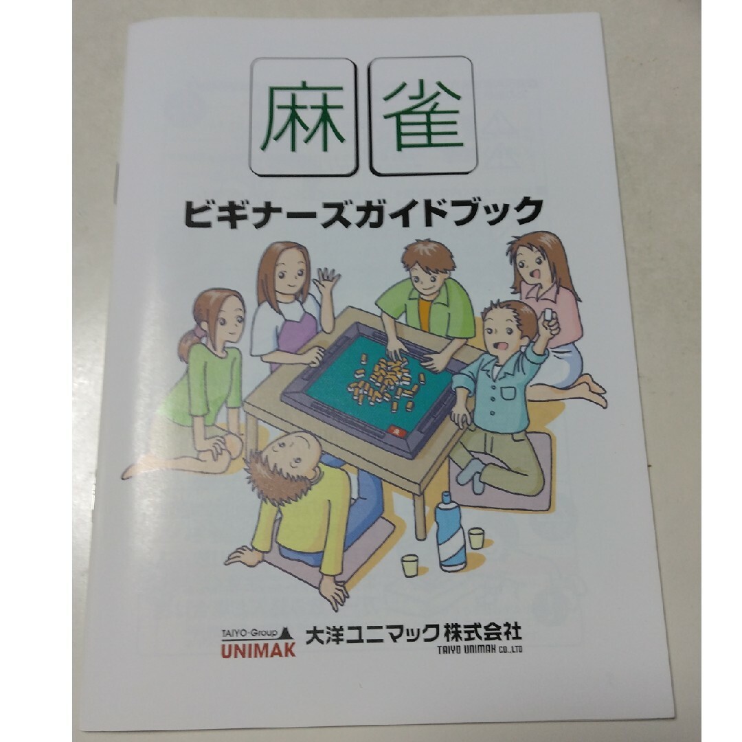 麻雀ブック 麻雀初心者にも嬉しい 麻雀ビギナーズガイドブック50冊