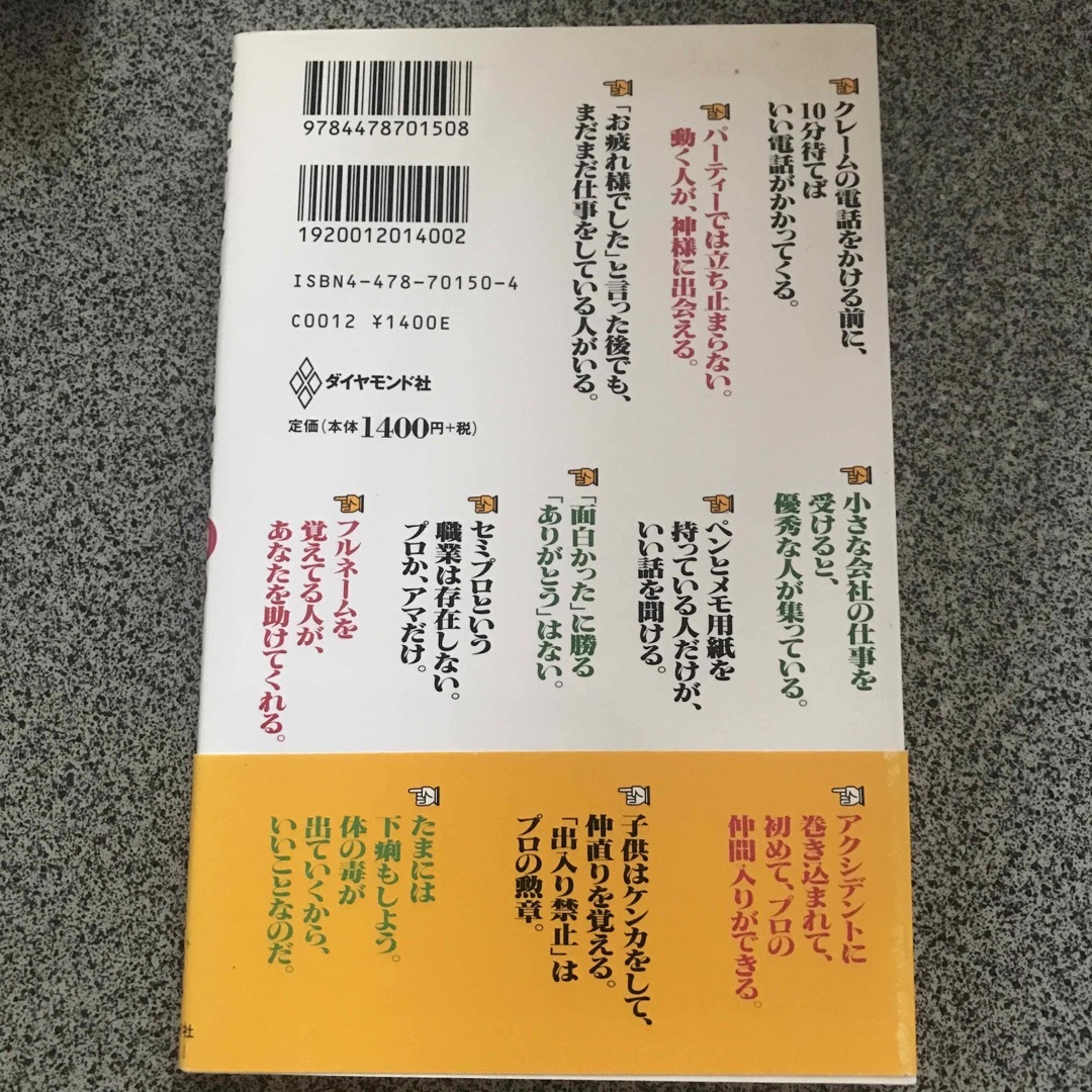 ダイヤモンド社(ダイヤモンドシャ)の会社で教えてくれない５０のこと エンタメ/ホビーの本(文学/小説)の商品写真