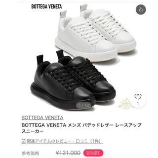 ボッテガヴェネタ(Bottega Veneta)のBOTTEGA VENETA パデッドレザー レースアップスニーカー　43(スニーカー)