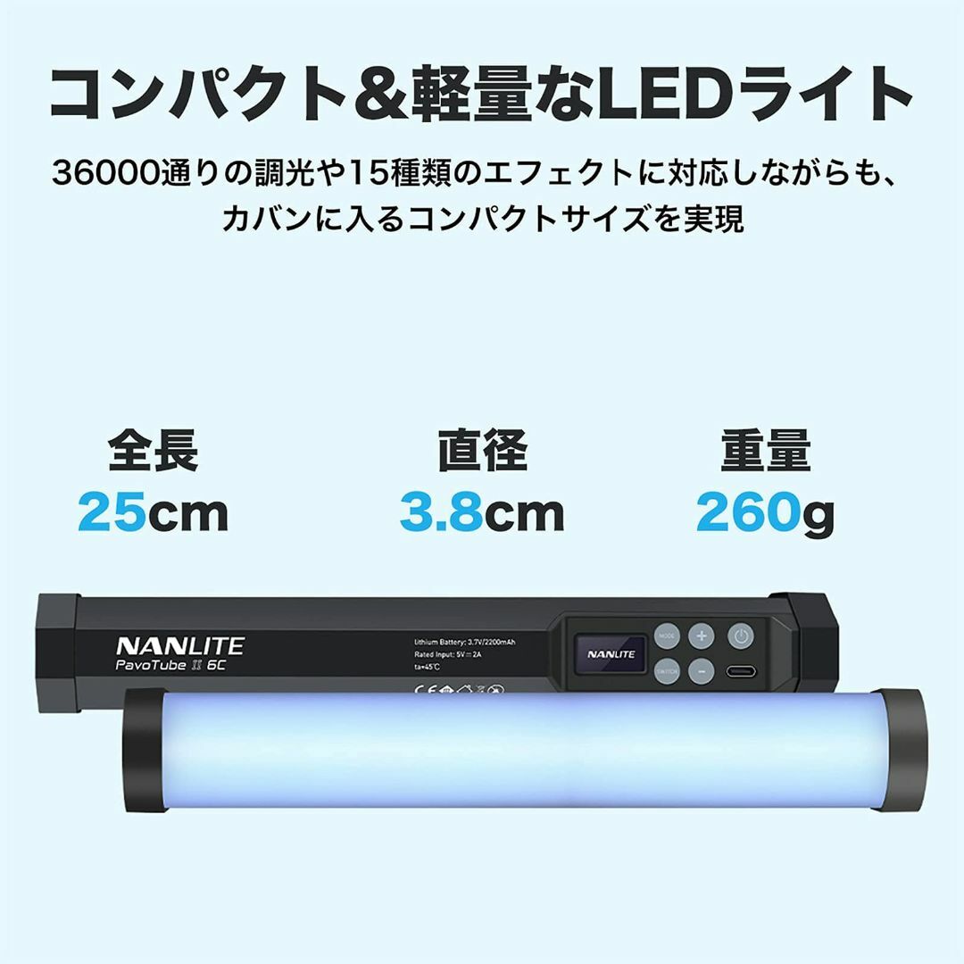 【国内正規品】NANLITE PavoTube Ⅱ 6C チューブ型撮影用ライト