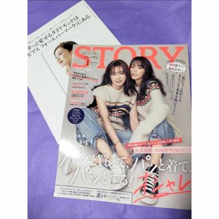 コウブンシャ(光文社)の⭐STORY 2023年1月 レディース ファッション 雑誌 蛯原友里 高垣麗子(ファッション)