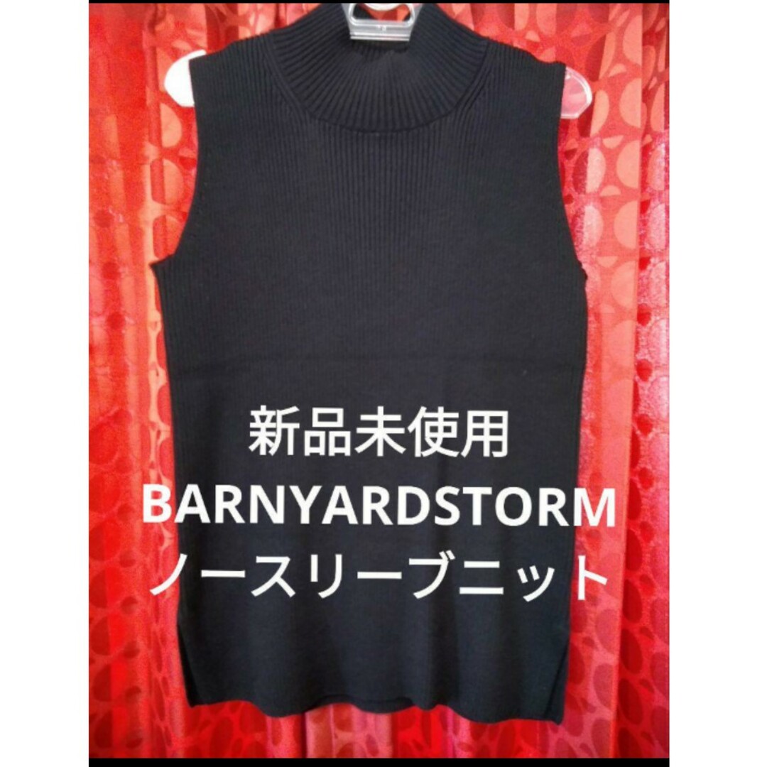 新品未使用❗BARNYARDSTORM❗ノースリーブリブニット❗