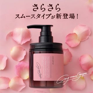 クレイクリームシャンプー ミネラルクレイ cocone ココネ スムースタイプ (シャンプー)