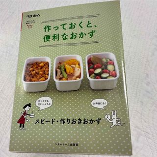 作っておくと、便利なおかず(その他)