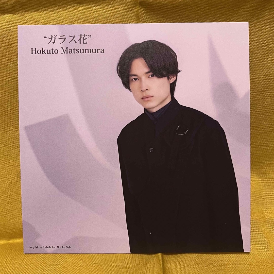 SixTONES(ストーンズ)の【公式/非売品】松村北斗 ソロジャケット エンタメ/ホビーのタレントグッズ(アイドルグッズ)の商品写真