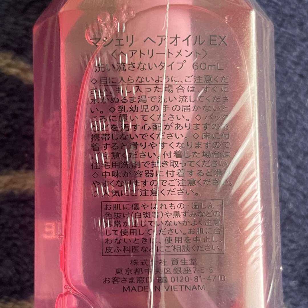 MACHERIE（SHISEIDO）(マシェリ)のマシェリ　ヘアオイルEX ヘアートリートメント　洗い流さないタイプ　60ml コスメ/美容のヘアケア/スタイリング(トリートメント)の商品写真