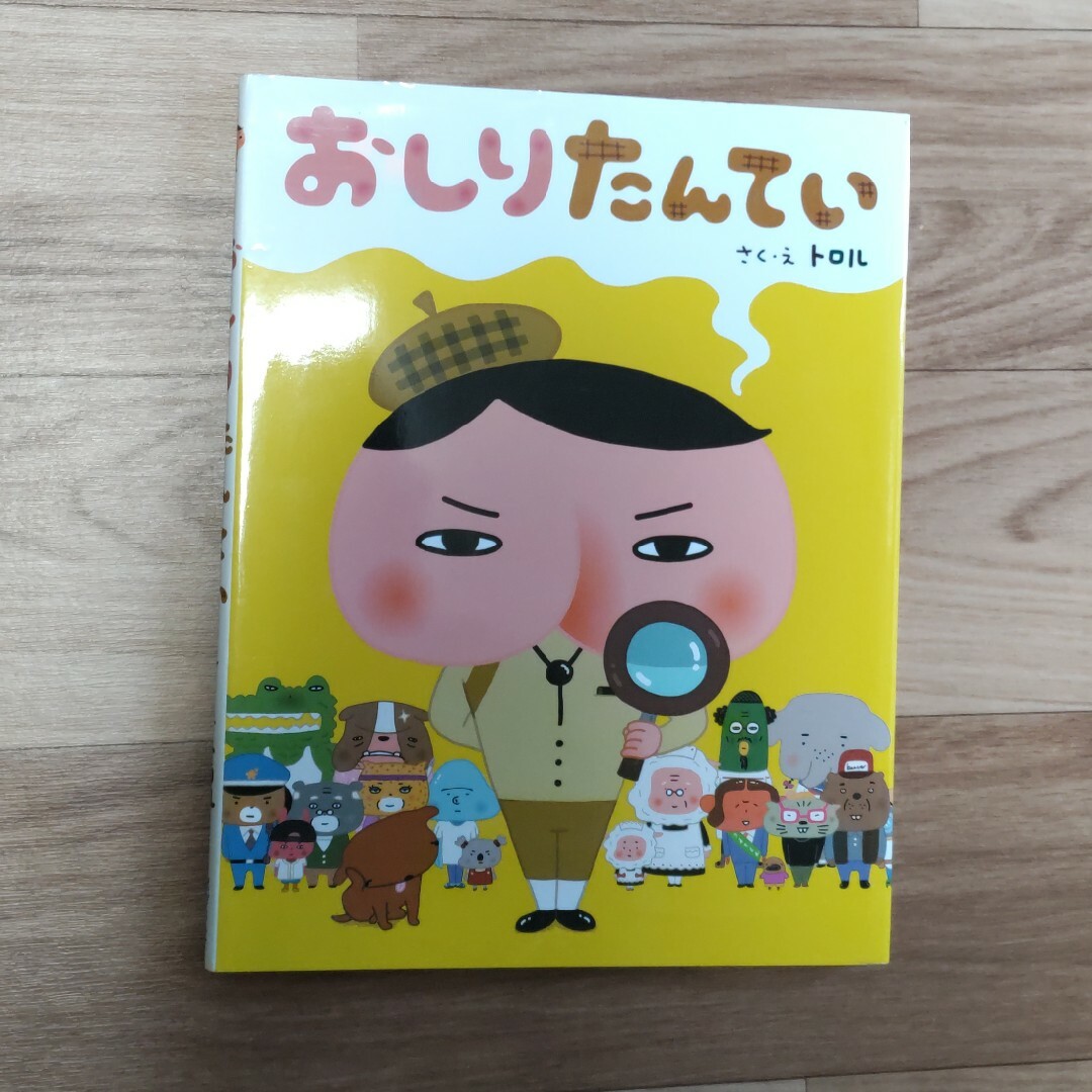 ポプラ社(ポプラシャ)のおしりたんてい エンタメ/ホビーの本(絵本/児童書)の商品写真